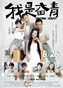 The Fighting Youth Trailer