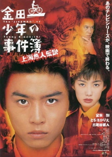 The Files of Young Kindaichi: Legend of the Shanghai Mermaid Trailer