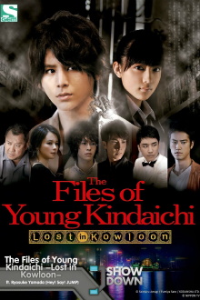 The Files of Young Kindaichi: Lost in Kowloon Trailer