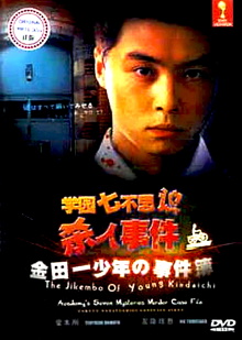 The Files of Young Kindaichi: School's Seven Mysteries Murder Case Trailer