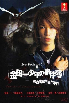 The Files of Young Kindaichi: The Legendary Vampire Murders Trailer