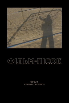 The Film of Sand Trailer