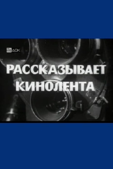 The Film Tells... Trailer