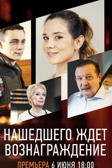 The Finder Will Be Rewarded Trailer