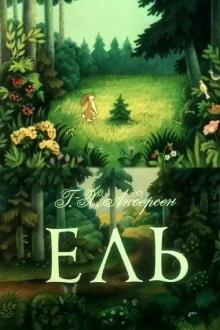 The Fir Trailer