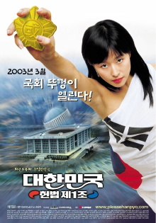 The First Amendment of Korea Trailer