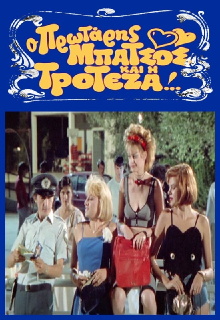 The First Cup and Troteza Trailer