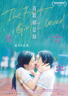 The First Girl I Loved Trailer