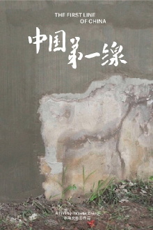 The First Line of China Trailer