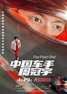 The First One Trailer