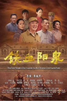 The First People's City Found By The Chinese Communist Party Trailer