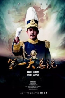 The First President Trailer