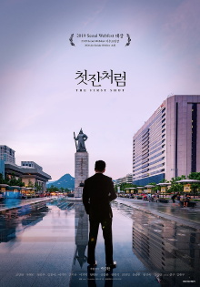 The First Shot Trailer