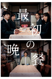 The First Supper Trailer