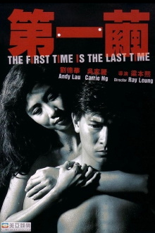 The First Time is the Last Time Trailer