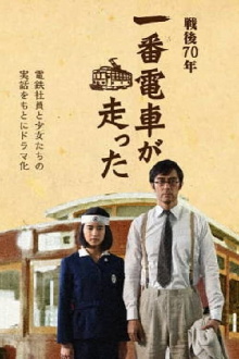 The First Train Runs in Hiroshima Trailer