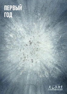 The First Year Trailer