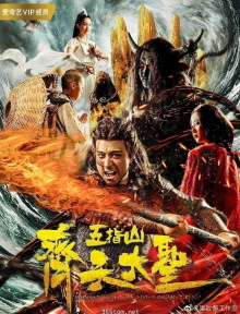 The Five Keys of the Great Holy of Heaven Trailer