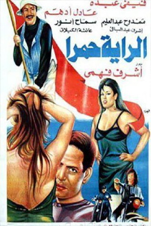 the flag is red Trailer