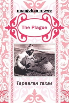 The Flague Trailer