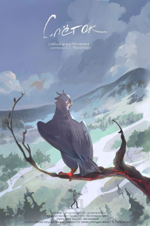 The Fledgling Trailer