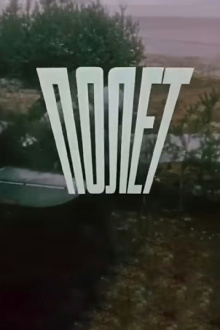 The Flight Trailer