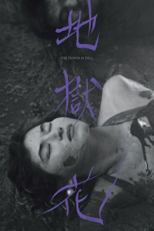 The Flower in Hell Trailer