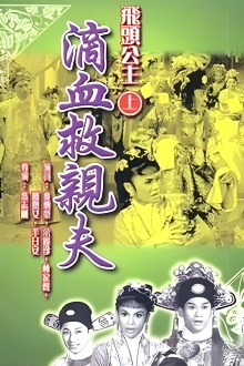 The Flying Head Princess Trailer
