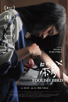 The Foolish Bird Trailer