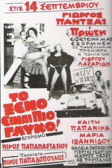 The foreign is sweeter Trailer