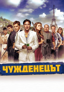 The Foreigner Trailer