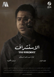 The Foresight Trailer