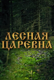 The Forest Sorceress Trailer