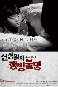 The Forgotten Child : Shin Sung-Il Is Lost Trailer