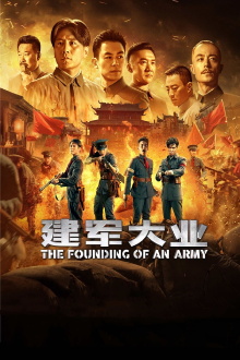 The Founding of an Army Trailer