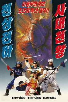 The Four Heavenly Kings Trailer