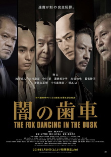 The Fox Dancing in the Dusk Trailer