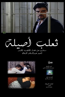 The Fox of Asilah Trailer
