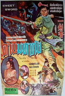 The Fragrant Sword Trailer