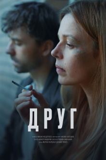 The Friend. Episode 7 Trailer