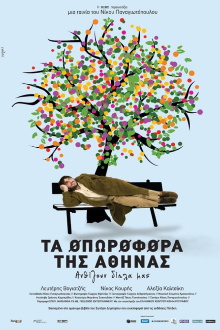 The fruit carriers of Athens Trailer