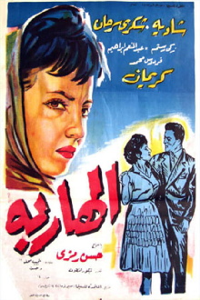 The Fugitive Trailer