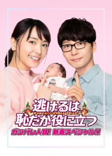 The Full-Time Wife Escapist: New Year's Special Trailer