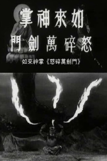 The Furious Buddha's Palm Trailer