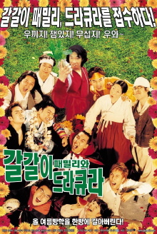 The Galgali Family And Dracula Trailer