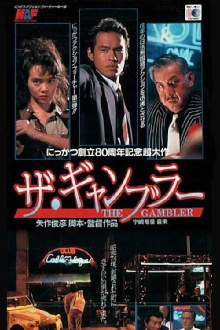 The Gambler Trailer