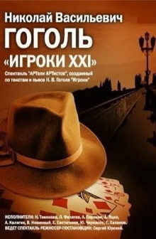 The Gamblers: XXI Trailer