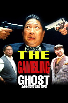 The Gambling Ghost Trailer