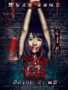 致命怪談 The Game Trailer
