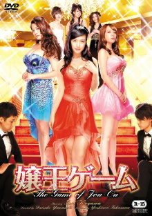 The Game of Jou-Ou Trailer